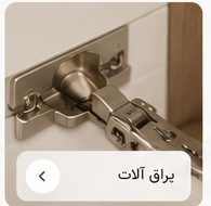 یراق آلات